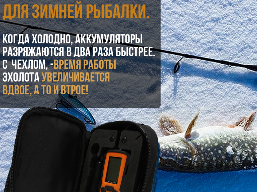 Чехол под эхолот универсальный