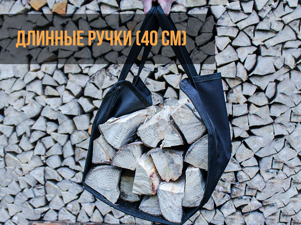 Сумка переноска для дров для дачи и бани