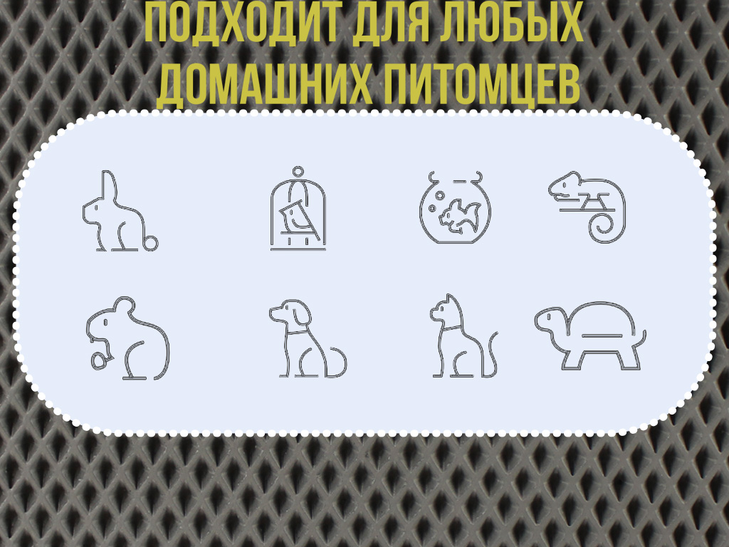 EVA коврик под миску и лоток