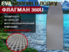Коврик для лодки пвх ФЛАГМАН 360U