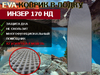 EVA коврик в лодку ИНЗЕР 170 НД