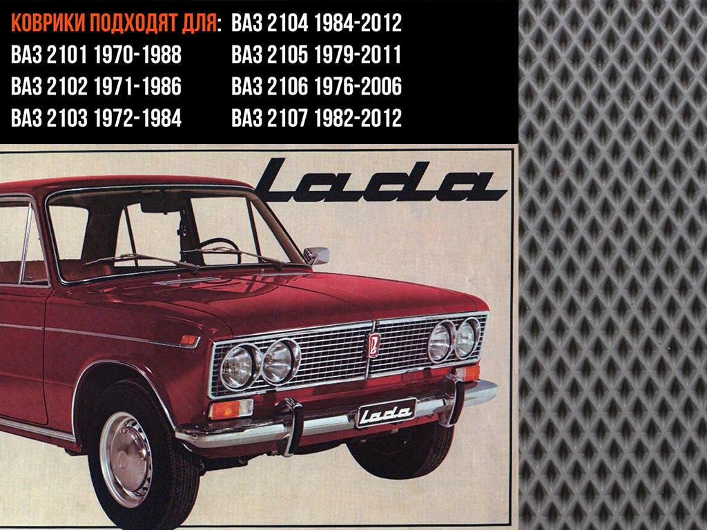 Коврики в салон ВАЗ Lada в машину резиновые ЕВА