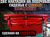 Накладки на банки в лодку комплект, сумка и две накладки 65x20