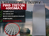Эва коврик для лодки пвх Triton 400SMax